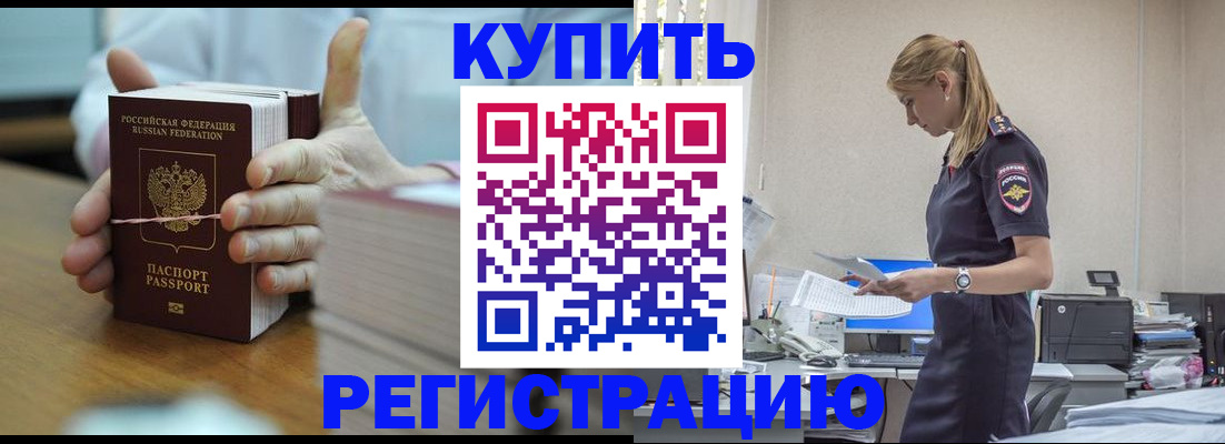 прописка законно в Евпатории