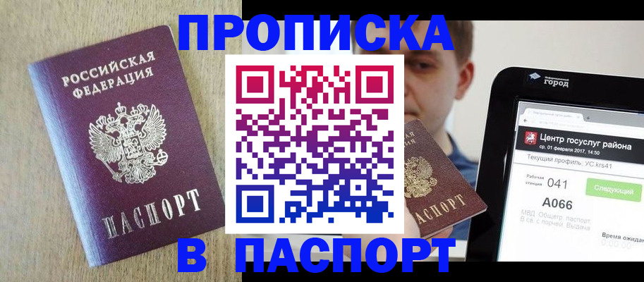 временная регистрация законно в Евпатории