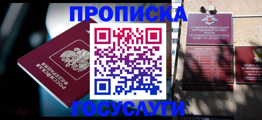 временная регистрация купить в Евпатории