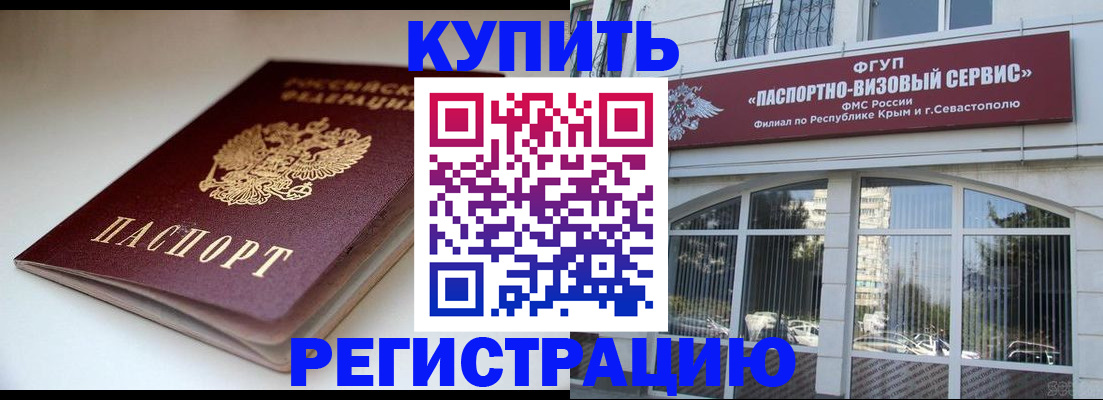 прописка от собственника в Евпатории